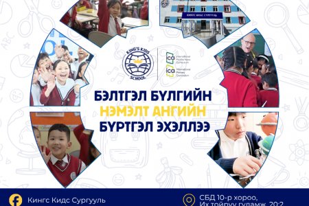 БЭЛТГЭЛ БҮЛГИЙН НЭМЭЛТ АНГИЙН БҮРТГЭЛ ЭХЭЛЛЭЭ