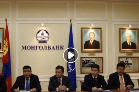 LIVE: Монголбанк мэдээлэл хийж байна