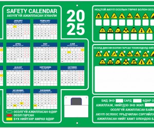 Safety calendar, аюулгүй ажилласан хуанли EB2
