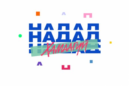 Шинэ үеийн залуус өөрөөр сэтгэж байна