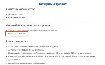 Ажил олгогч хөдөлмөрийн тухай хуульд нийцүүлж ажил горилогчид шаардлага тавих үүрэгтэй