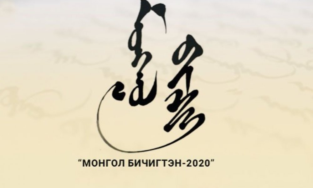 “Монгол бичигтэн 2025” төслийг оператор компаниуд дэмжин ажиллаж байна