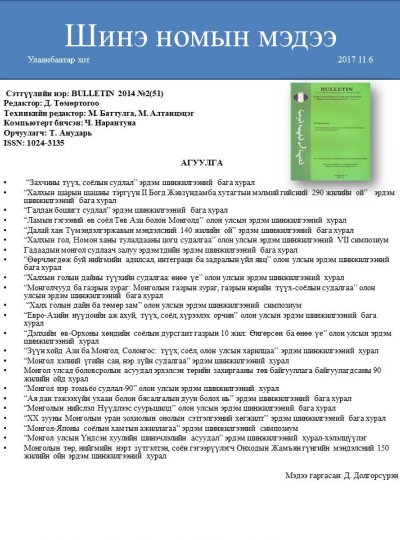 BULLETIN Vol. 51