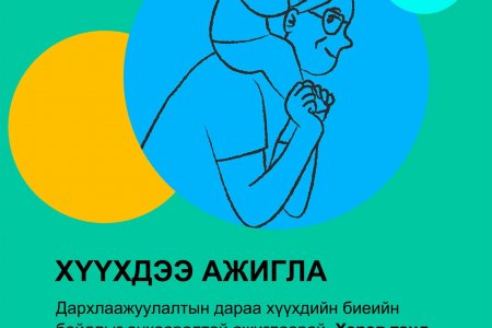 Дэлхийн дархлаажуулалтын 7 хоног