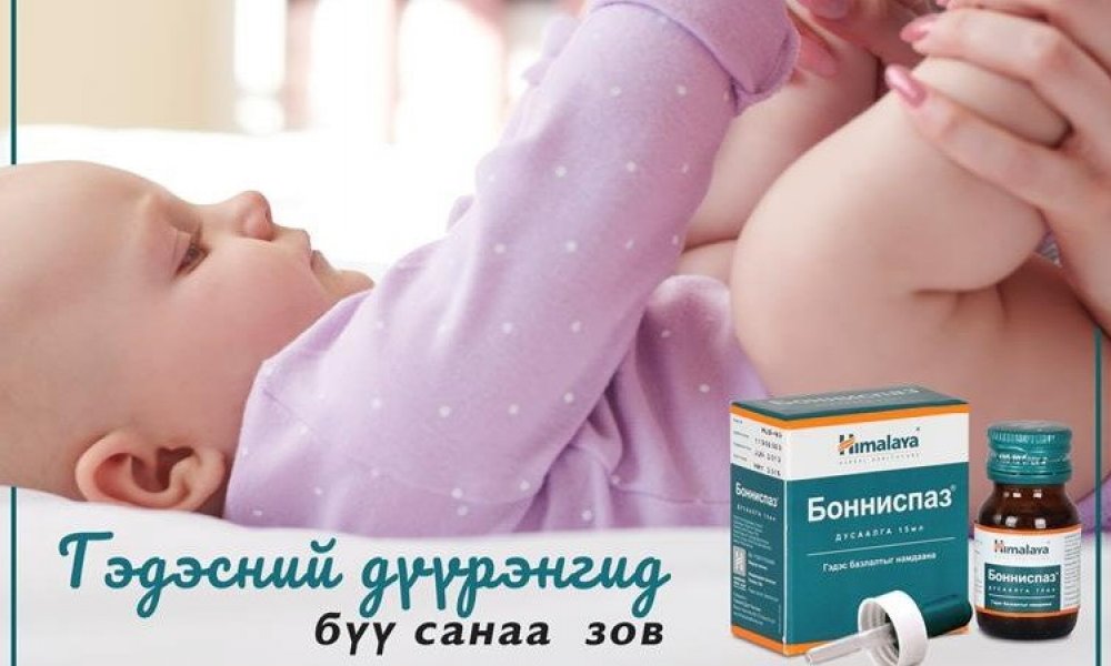 Нярайн асаргаа- Шинэхэн аав, ээжид зориулав.