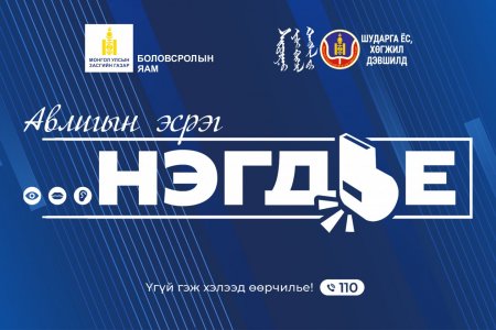 АВЛИГЫН ЭСРЭГ НЭГДЬЕ