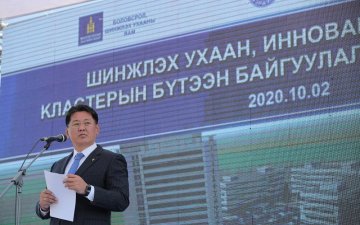 Шинжлэх ухаан, технологи, инновацийн төвийн кластерийн бүтээн байгуулалтын ажлыг эхлүүллээ