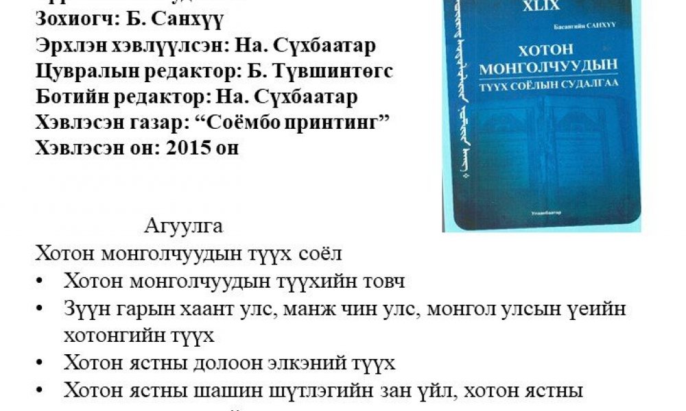 Bibliotheca Oiratica 