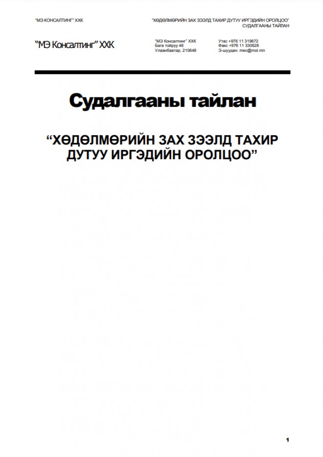 Хөдөлмөрийн зах зээлд тахир дутуу иргэдийн оролцоо