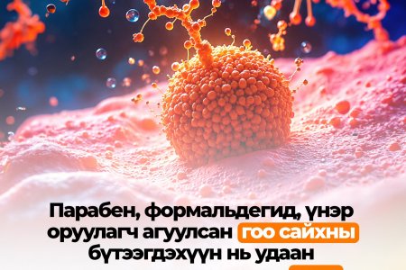 Зарим гоо сайхны бүтээгдэхүүн удаан хугацаанд хэрэглэхэд арьс, харшил, дааварт сөргөөр нөлөөлдөг