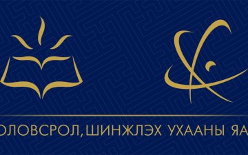 Боловсролын салбарын багц хуулийн төсөлд ирүүлсэн саналыг хэлэлцэж байна