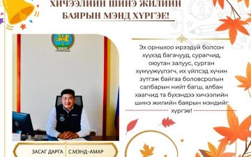 МЭНДЧИЛГЭЭ