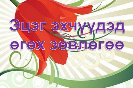 АНТИБИОТИК ЗОХИСТОЙ ХЭРЭГЛЭХ ШАЛТГААН...