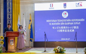 Монголд Коосэн технологийн коллеж үүсэн байгуулагдсаны 10 жилийн ой тохиож байна