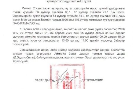  Засаг даргын захирамж