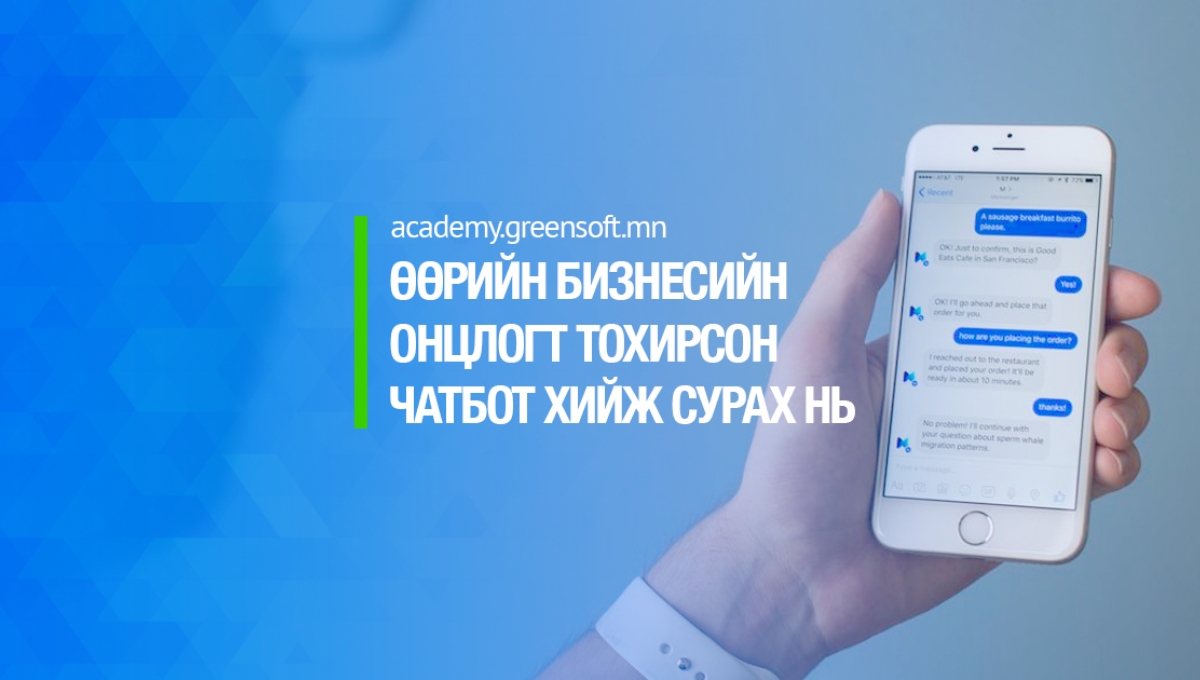 Чатбот автоматжуулалтаар дамжуулан фэйсбүүк хуудсаа үр дүнтэй хөтлөх нь ...