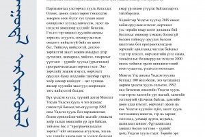 Төрийн эрх мэдлийн хянал-тэнцлийн тогтолцоонд хийсэн тохиргоо: шалтгаан, үр дүн