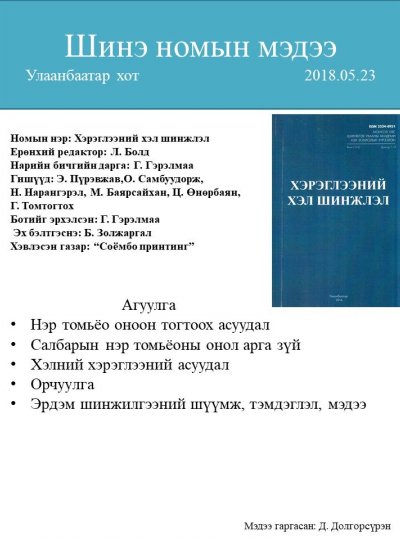Хэрэглээний хэл шинжлэл