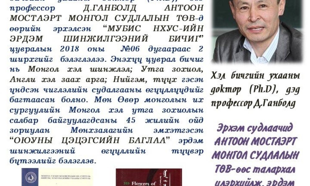 Oyuny tsetsegsyn baglaa