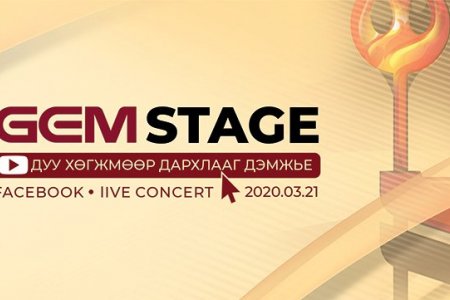 Дуу хөгжмөөр дархлааг дэмжье