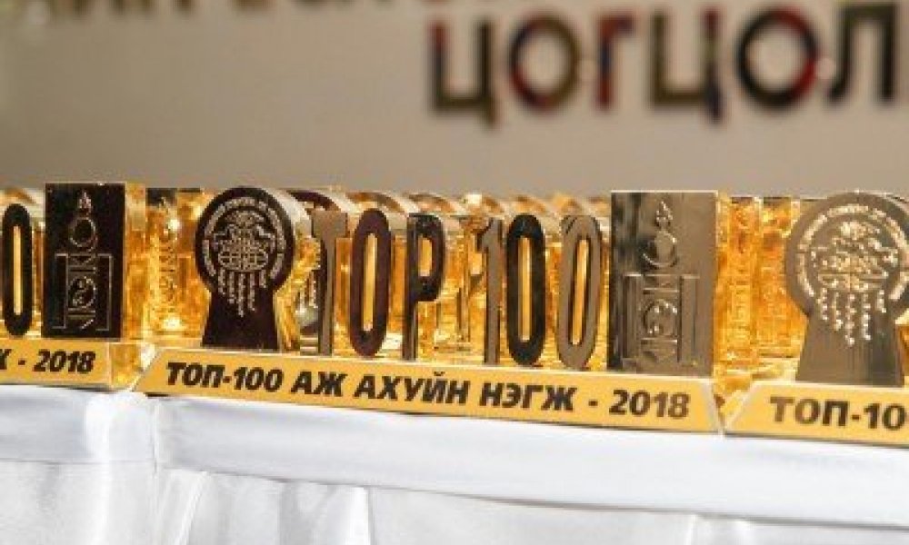 “Тавантолгой”ХК-ийн топ 100 аж ахуйн нэгжээр шалгарлаа