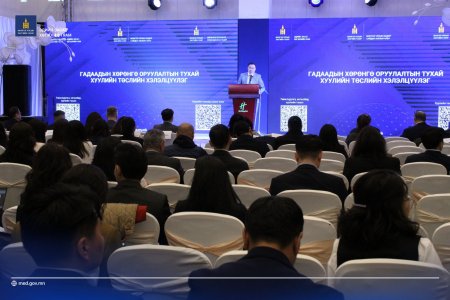 Гадаадын хөрөнгө оруулалтын тухай хуулийн төслийн олон нийтийн хэлэлцүүлэг амжилттай зохион байгуулагдлаа. 