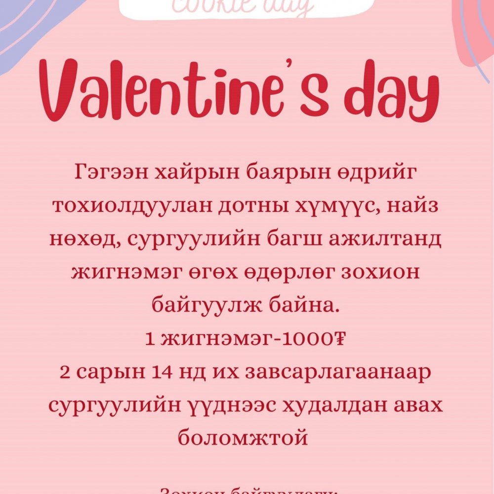 ЖИГНЭМЭГИЙН ӨДӨР