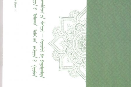 Зүүдний улаан асарын зүүдний гурван гайхамшигийн шастир 