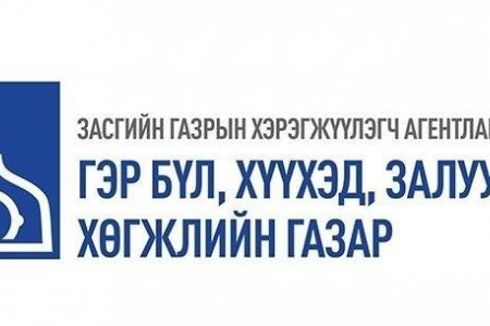 “КОВИД-19”-ЫН ЦАР ТАХЛЫН ҮЕД ХҮҮХДИЙН ЭРХ, АЮУЛГҮЙ БАЙДЛЫГ ХАНГАХ ХАРИУ АРГА ХЭМЖЭЭНИЙ ЧИГЛЭЛ ГАРЛАА