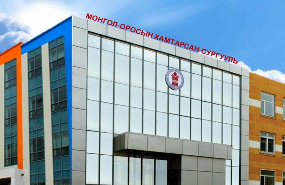 Монгол-Орос хамтарсан сургууль - 1.8км