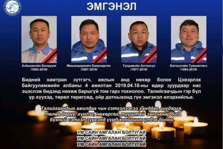 Төв цэвэрлэх байгууламжид гарсан ослын улмаас амиа алдсан талийгаачдын гэр бүлд хоёр өрөө байр өгнө 