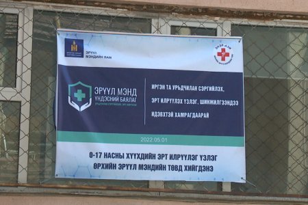 Энэ оныг дуустал иргэдийн 50 орчим хувийг эрт илрүүлэг, үзлэг оношилгоонд хамруулахаар төлөвлөжээ