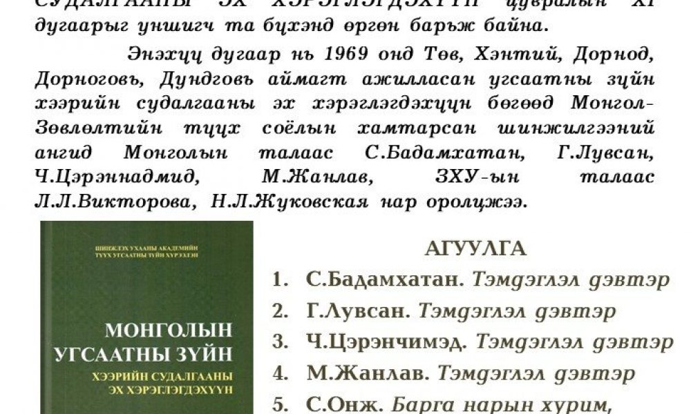 Mongolyn ugsaatny zui