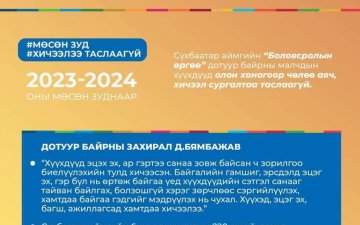 “Өвөл, хаварт бэлэн үү...”