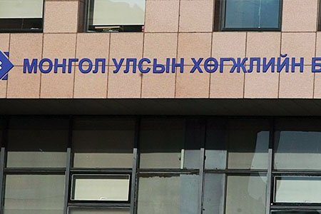Хөгжлийн банк байгуулагдсан 2011 оноос хойш 10 удаа хяналт, шалгалт хийжээ