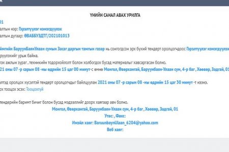 Гэрэлтүүлэг нэмэгдүүлэх ажлын үнийн санал авах урилга