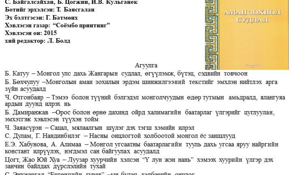 Aman zohiol sudlal 2015