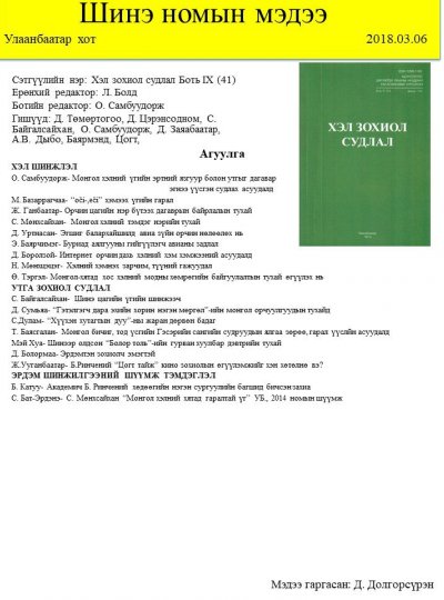 Хэл зохиол судлал №9