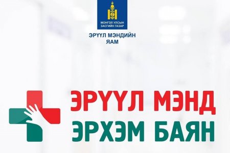 Зөвлөгөө: Коронавируст халдвар (COVID-19)-ын үeд уламжлалт хоол хүнсээр хэрхэн дархлаагаа дэмжих вэ?