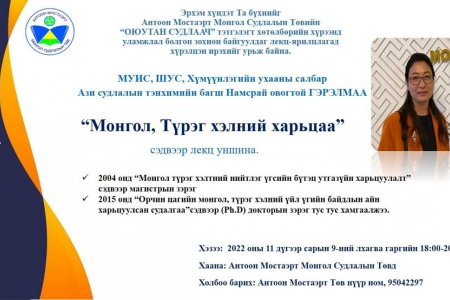 “MONGOL AND TURKISH LANGUAGE: QUOTIENT” 