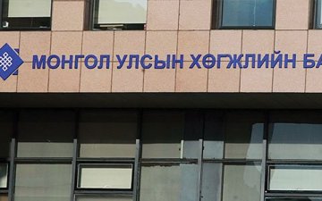 Хөгжлийн банк байгуулагдсан 2011 оноос хойш 10 удаа хяналт, шалгалт хийжээ