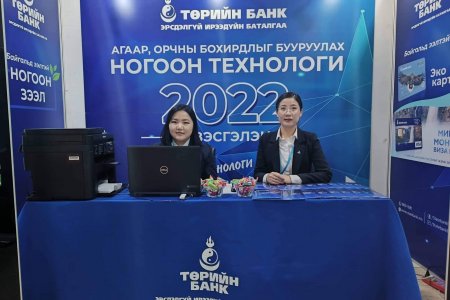 Төрийн банкны ногоон зээлийг сонгоорой