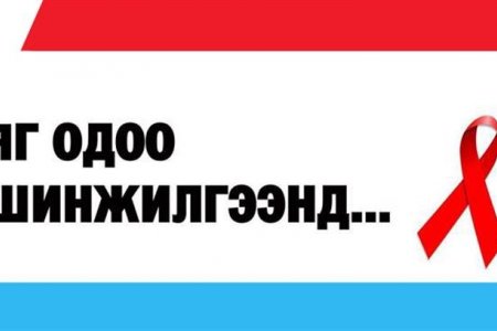 МОНГОЛ УЛСАД ДОХ-ЫН ХАЛДВАРЫН 281 ТОХИОЛДОЛ БҮРТГЭГДЖЭЭ