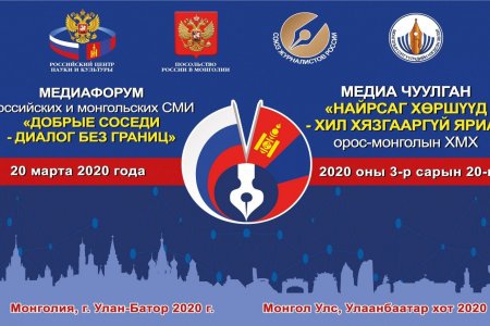 Монголд Олон улсын томоохон медиа чуулган болох гэж байна