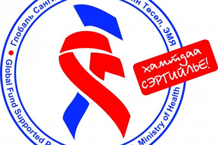 ЭМЯ-НЫ ГЛОБАЛЬ САНГИЙН ДЭМЖЛЭГТЭЙ ДОХ, СҮРЬЕЭ, ХУМХААТАЙ ТЭМЦЭХ ТӨСӨЛ ДЭЭР ГАДААД ХАРИЛЦААНЫ ТУСЛАХ АЖИЛТНЫ СОНГОН ШАЛГАРУУЛТАНД УРЬЖ БАЙНА