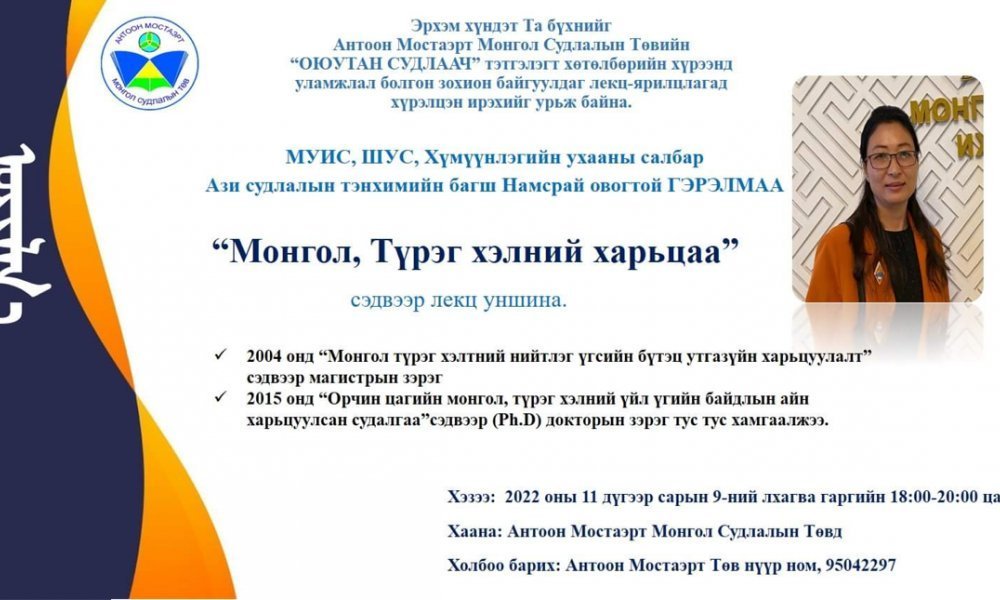 “MONGOL AND TURKISH LANGUAGE: QUOTIENT” 