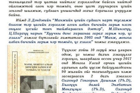 Манж, Монгол албан бичгийн зарим нэр томьёо, үг хэллэг