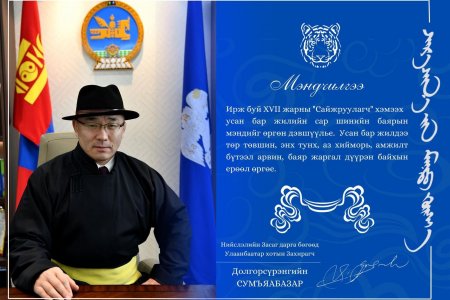 Д.Сумъяабазар: Сайжруулагч хэмээх усан бар жил Улаанбаатар хотын хөгжилд дэвшил авчирсан сайхан жил байхыг билгэдэн ерөөе