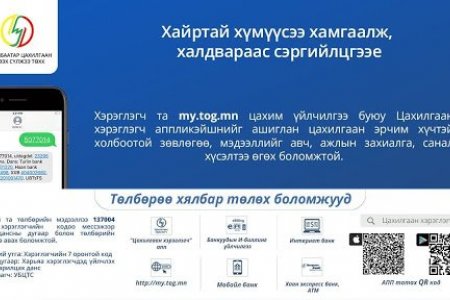 УБЦТС: Цахилгааны төлбөрийн үлдэгдэлтэй өрхийн тогийг таслахгүй