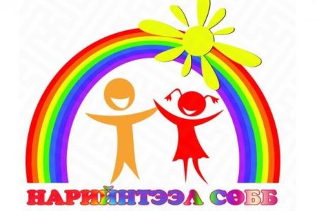  Цэцэрлэгийн зуны сургалт 